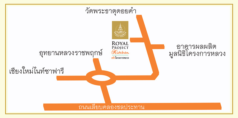 Royal Project Kitchen - ครัวโครงการหลวง